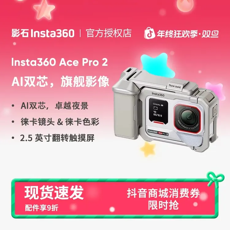 【逛街畅玩套装】影石Insta360AcePro2 专业高清相机8K旅行拍摄街拍