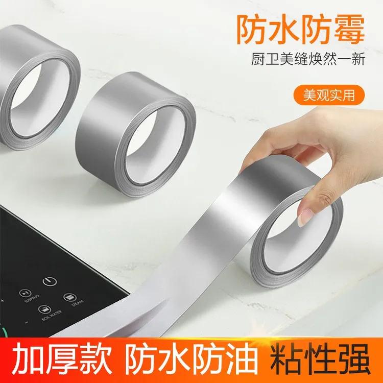 美缝贴铝箔胶带厨房防水防油贴纸自粘水池水槽防霉防潮贴条耐高温