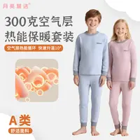 A类升级加厚300克蜂巢热能秋冬保暖男童女童秋衣秋裤600135-S
