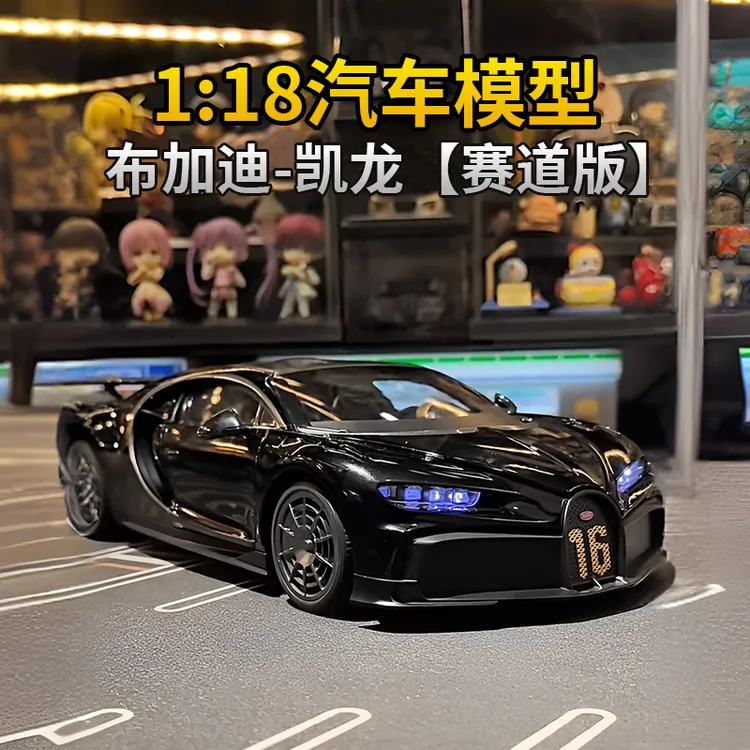 1:18布加迪-凯龙超跑汽车模型合金仿真模型男孩礼物高端收藏摆件