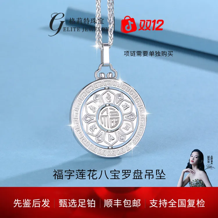 （格莉特）PT990铂金福字莲花八宝罗盘吊坠CX1459