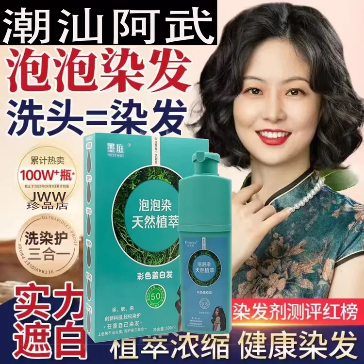 潮汕阿武户外染发墨庭天然植萃亲肤染植物调理型染发膏不沾头皮正
