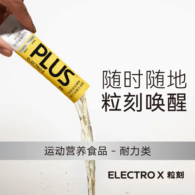 ELECTRO X/粒刻菠萝马黛茶口味电解质浓缩液含牛磺酸运动便携冲饮