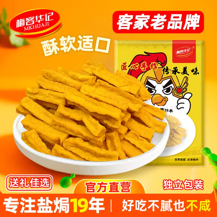 梅客华记虎皮盐焗豆干香辣炸豆腐条梅州客家特产网红即食小吃零食
