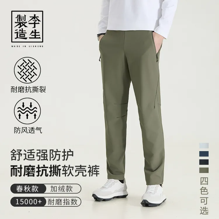 【李生制造】秋冬上新通勤户外软壳防风防水休闲裤4Q31271/5Q10271