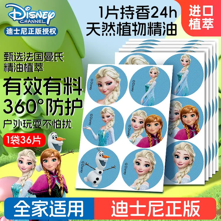 Disney/迪士尼基孔肯雅热植物精油贴儿童婴幼儿宝宝夏季户外随身