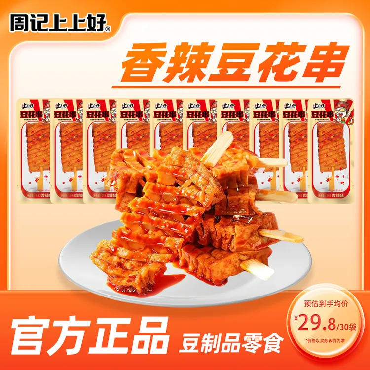 周記上上好豆花串20g湖南特产武冈兰花串辣卤豆腐豆干休闲零食