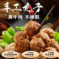 [西域牧戈] 新疆新鲜丸子