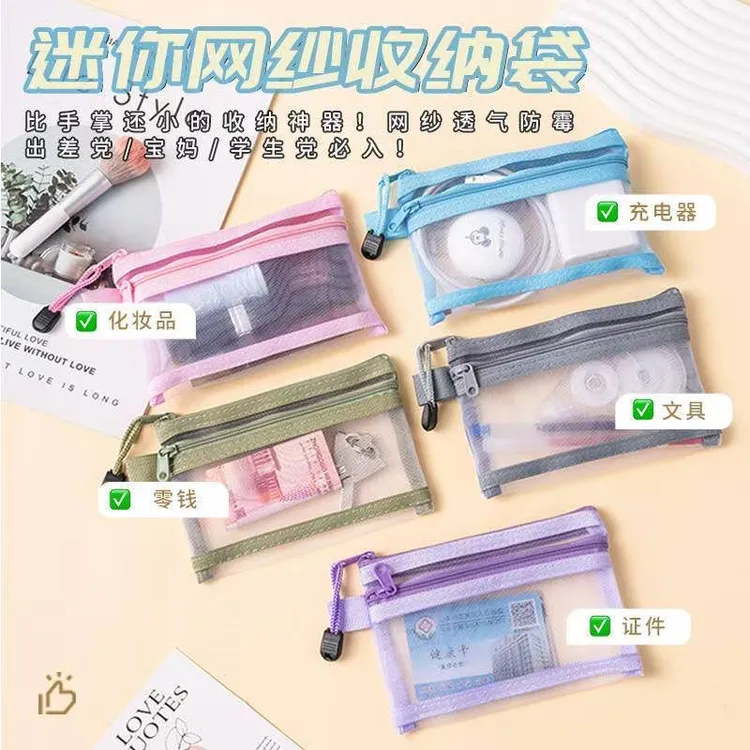 双层网纱迷你便携式小号物件零钱收纳袋身份证银行卡包护照证件包