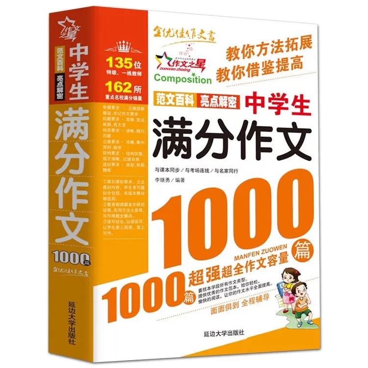 中学生满分作文1000篇 初中七八九年级作文