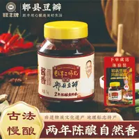 非遗·酱香红油豆瓣酱旺丰牌经典川味传统炒菜烹饪调味料