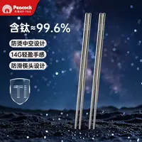 孔雀/Peacock纯钛筷子家用抑菌耐高温