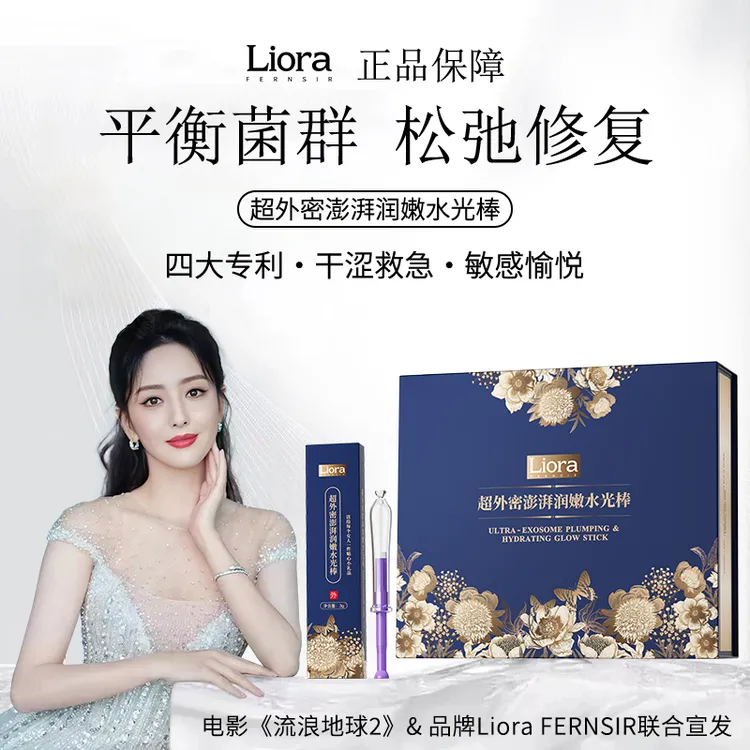 ▽2.Liora Fernsir超外密澎湃润嫩水光棒