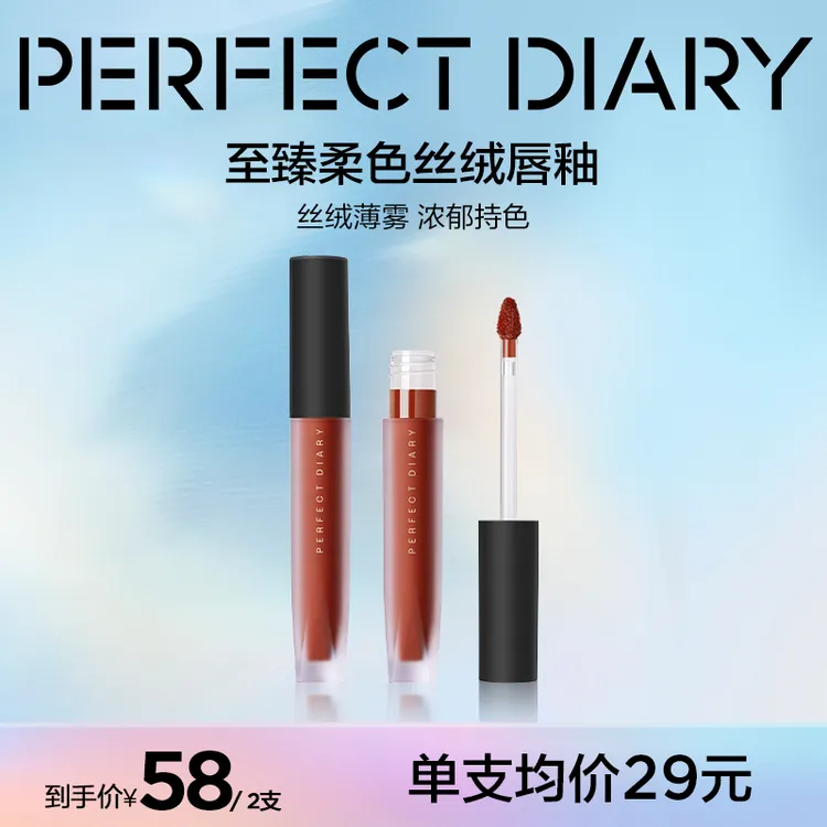 【买一送一】完美日记丝绒唇釉雾面哑光裸色素颜显白口红不易掉色