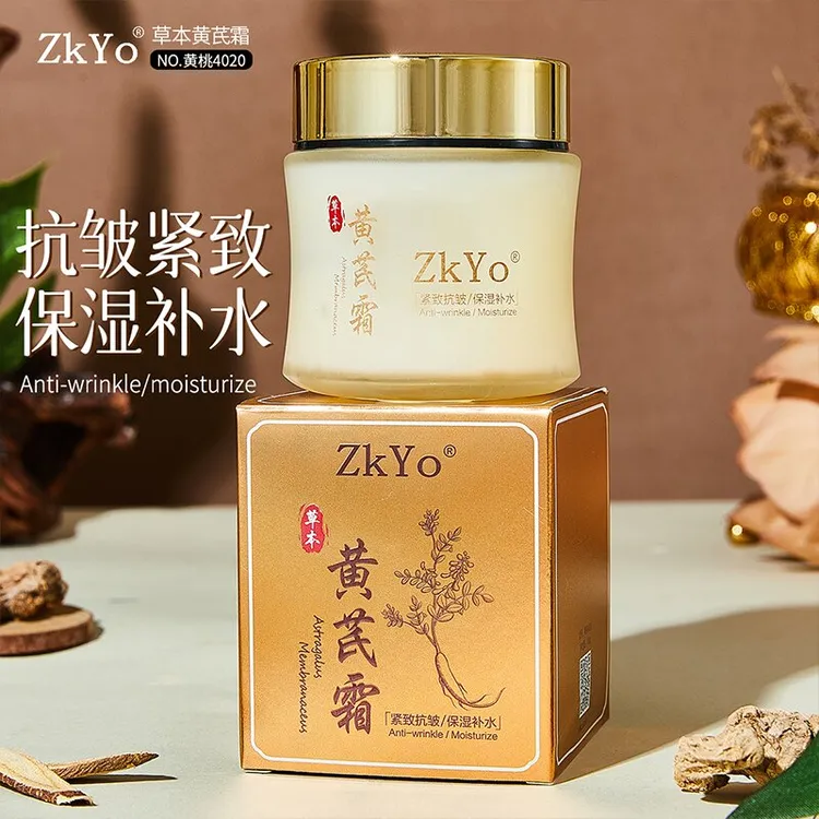 黄芪抗皱紧致面霜补水保湿滋润淡化细纹改善黄气提亮肤色紧致面霜