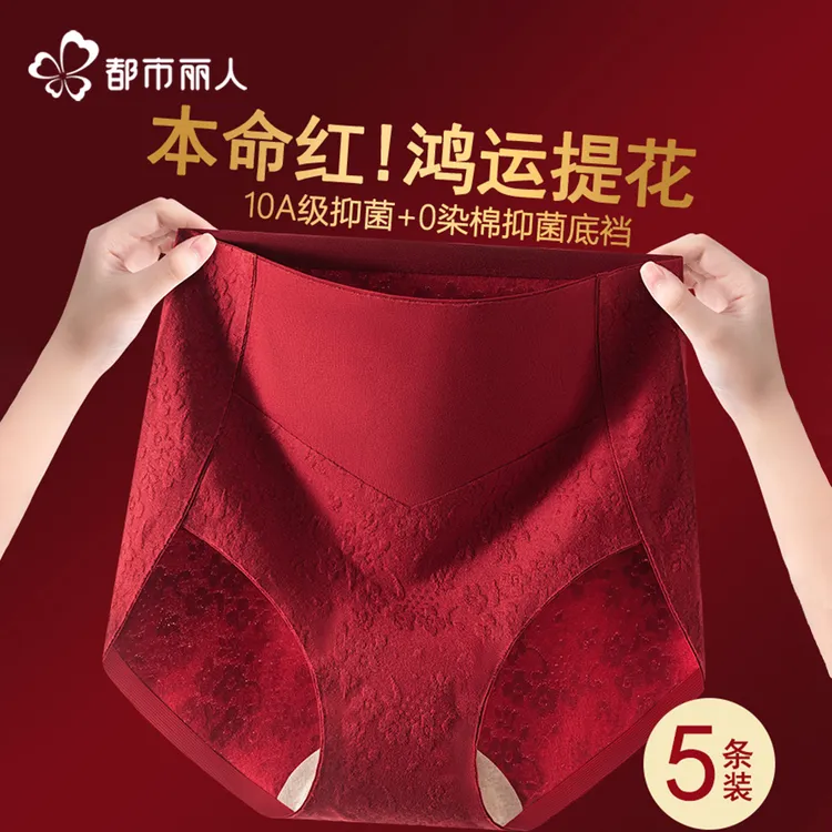 都市丽人红内裤女纯棉10A抗菌2026新款无痕高腰收腹本命年三角形