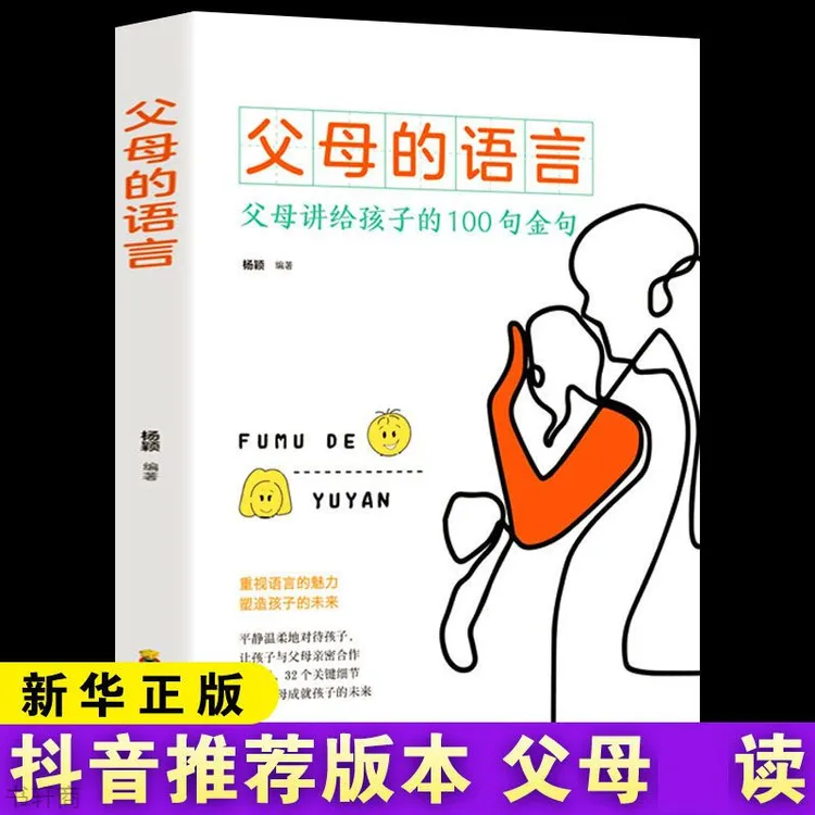 父母的语言如何说孩子才会听正面管教正版正亲子沟通家书籍推荐