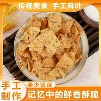 【谷哥专属】传统手工麻叶子香酥脆小零食河南特产