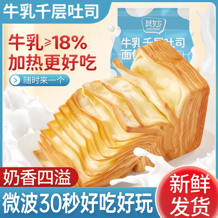 千层牛乳吐司魔方手撕面包整箱早餐食品营养健康小零食网红推荐
