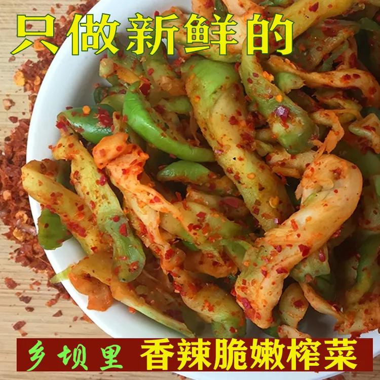 乡坝里 四川重庆麻辣榨菜丝新鲜青菜头农家自制咸菜菱角菜下饭菜