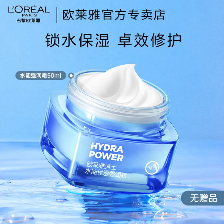 欧莱雅男士面霜补水保湿清爽乳液擦脸油换季保湿霜脸部护肤品