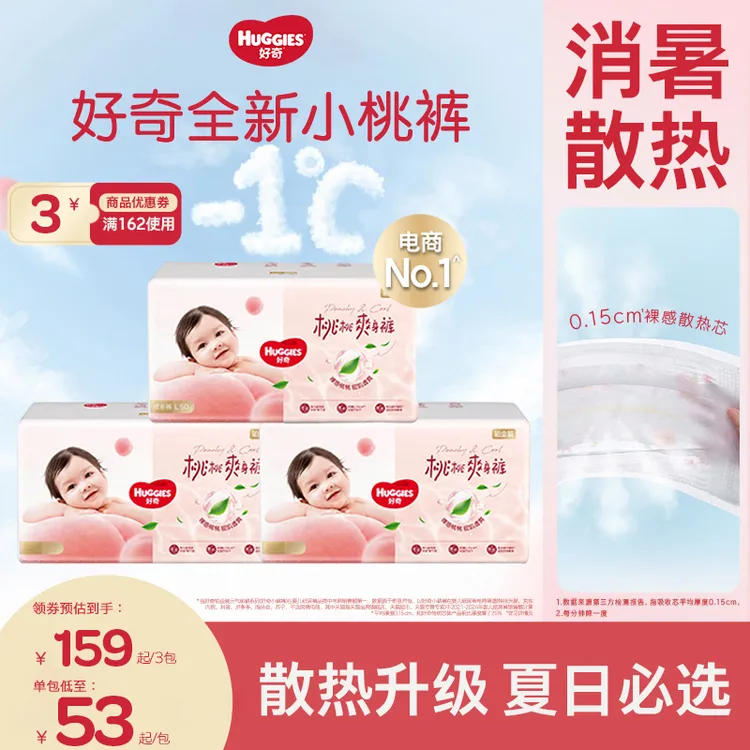 【达人专属】好奇铂金装小桃裤婴儿尿不湿纸尿裤拉拉裤NB-3XL*3包