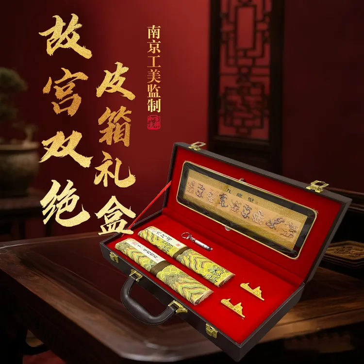 故宫双绝高档皮箱文创礼盒诗画礼盒送长辈送领导