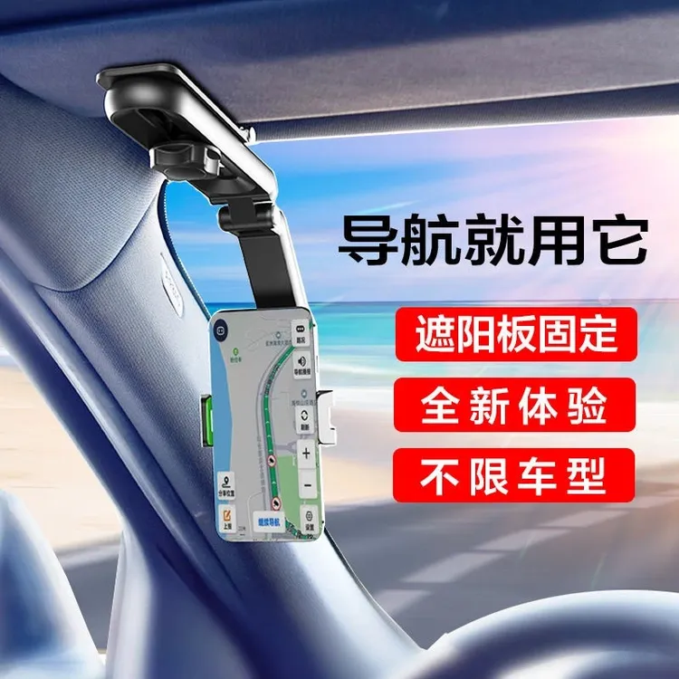 2025新款汽车遮阳板车载导航手机支架 一夹就紧 1080°随心旋转