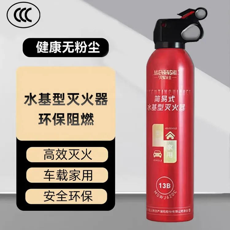 【新疆专线】车载家用水基灭火器 水雾泡沫车用灭火器消防高效阻燃