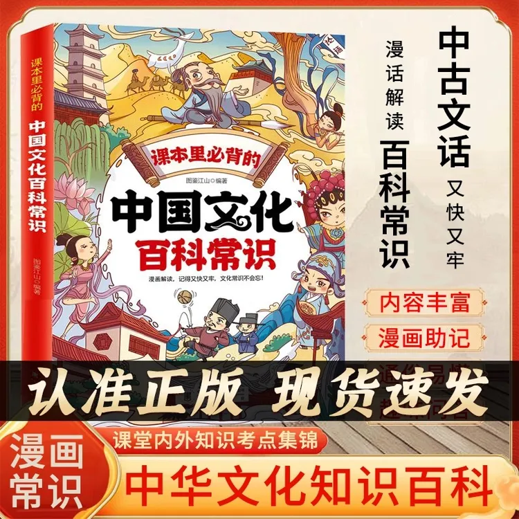 【中国文化百科常识】知识百科文学国学常识青少年课外读物