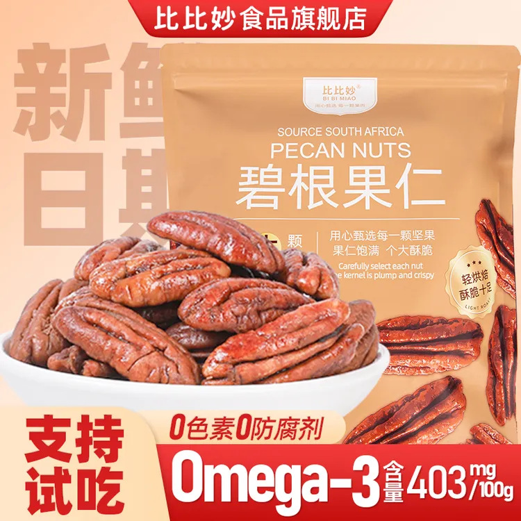 【会员超市同款】碧根果仁500g奶油味长寿果营养坚果仁健康零食180g