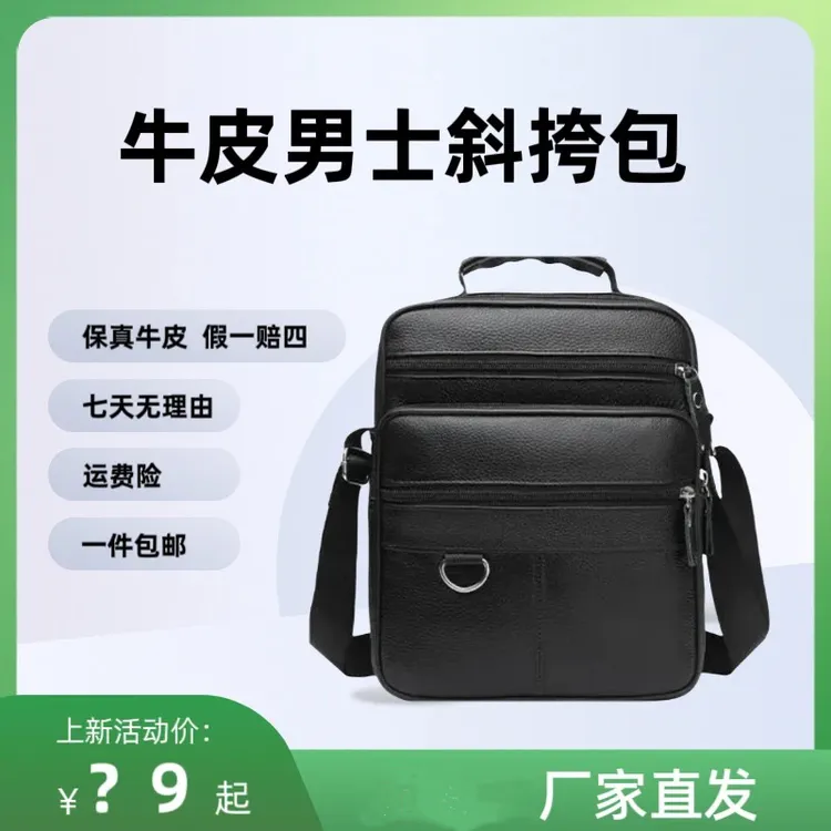 【工厂直发】单肩斜挎包爆款牛皮男包斜挎出差包男士包外出专用