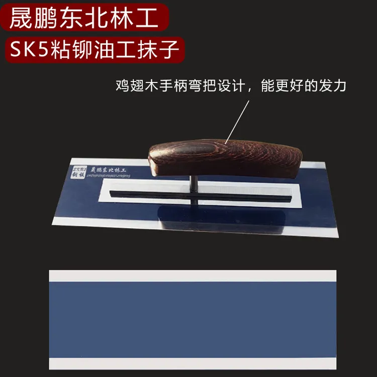 达人专属0.4厚SK5蓝刚粘铆油工抹子刮腻子刮大白推刀馒刀工具