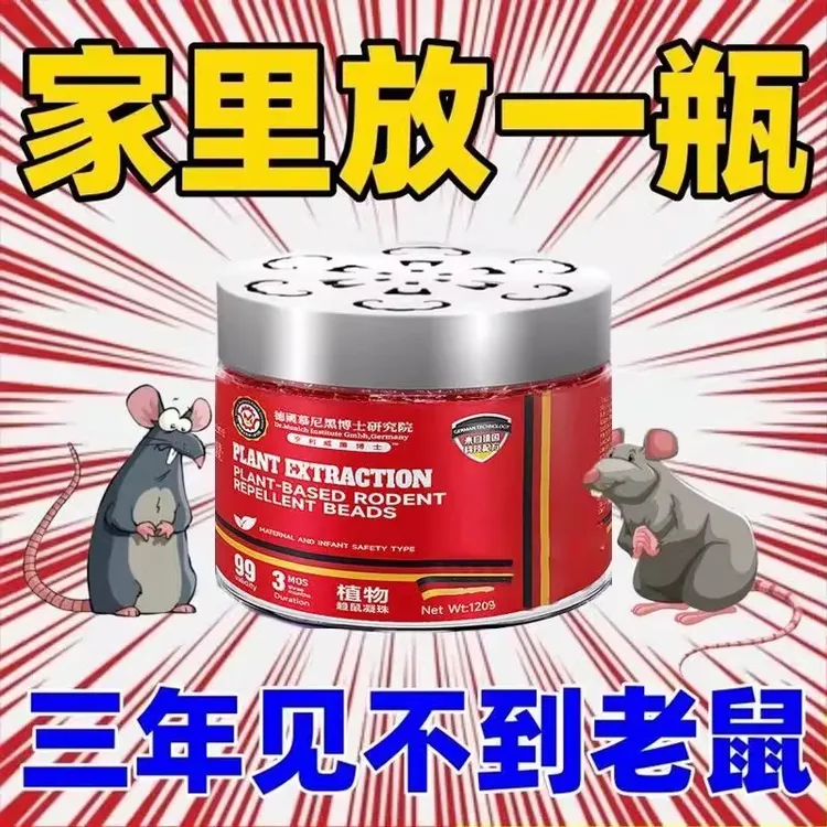 【驱鼠凝珠】驱赶老鼠神器家用室内厨房无毒强力驱鼠虫老鼠克星