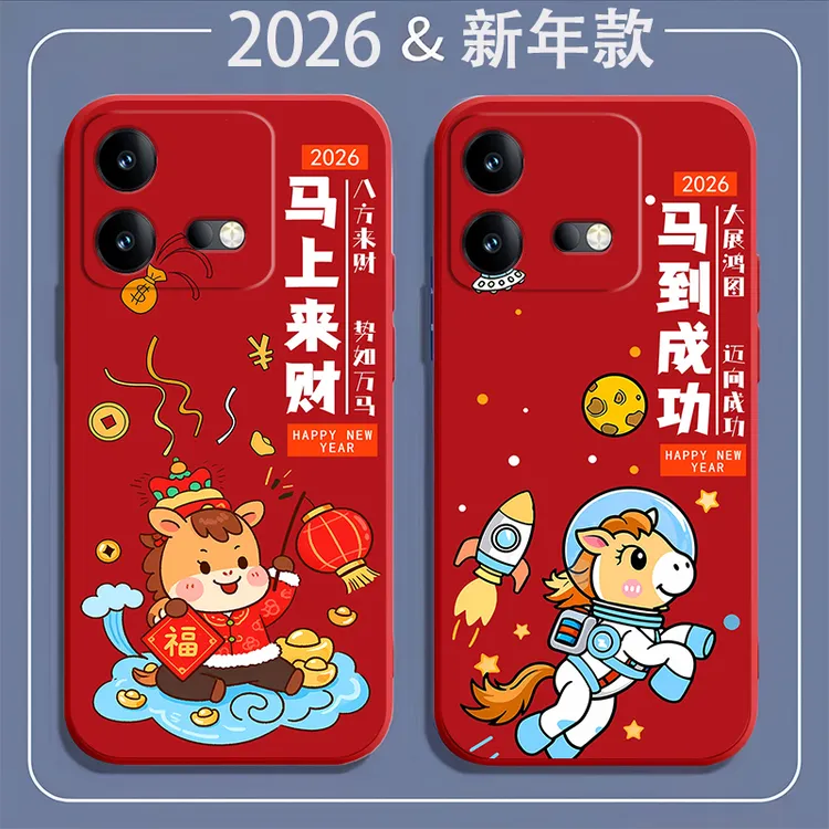 iQOONeo8Pro手机壳V2302A硅胶防摔全包软男女马年新年中国红2026