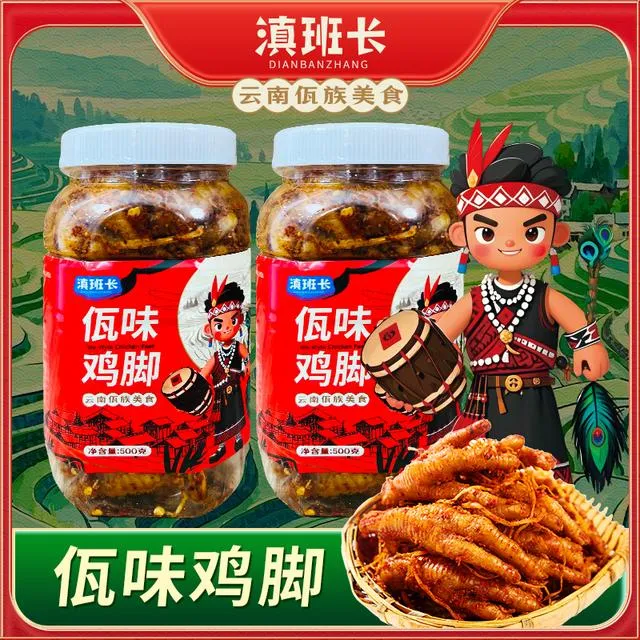 滇班长云南佤族特色香辣佤味鸡爪佤味大杂烩佤味牛皮解馋过瘾DR
