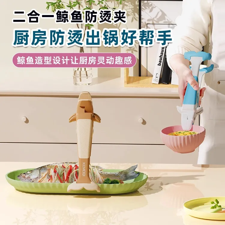 厨房专用二合一鲸鱼防烫夹硅胶防滑提盘器蒸锅蒸菜取碗夹盘子神器
