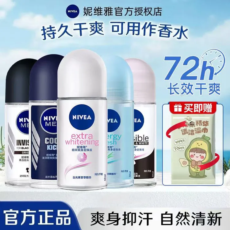 Nivea/妮维雅止汗露男女士腋下除臭干爽香味香体滚珠走珠液夏正品