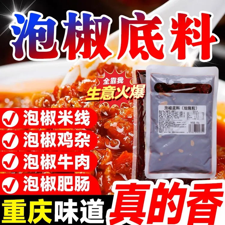 重庆泡椒底料罐罐米线砂锅米线底料川菜现炒泡椒炖米线调料包