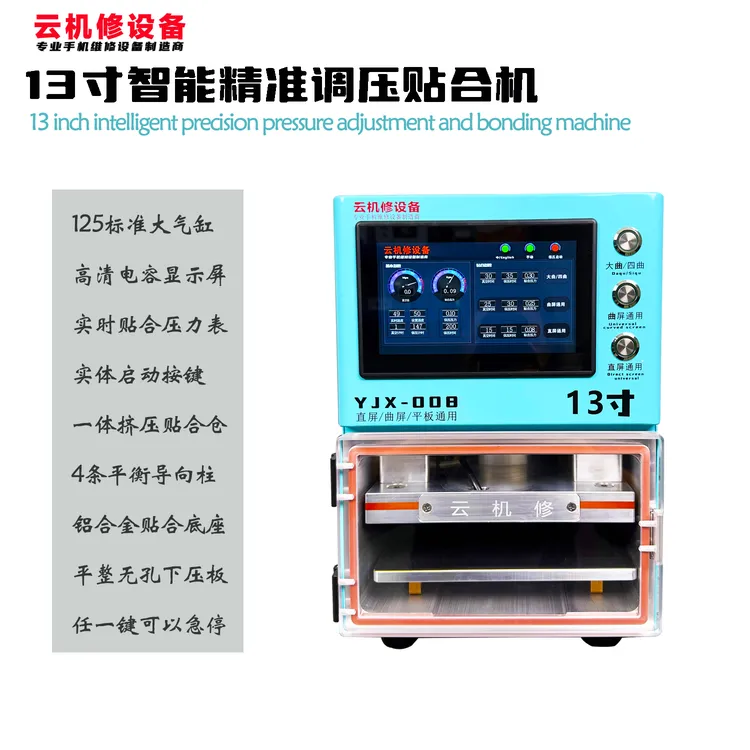 13 寸智能精准调压铝型一体仓贴合机高品质维修设备