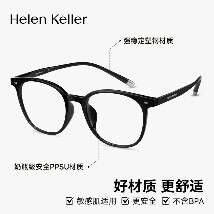 海伦凯勒新品百搭超轻方框显脸小素颜神器百搭简约近视眼镜H80007