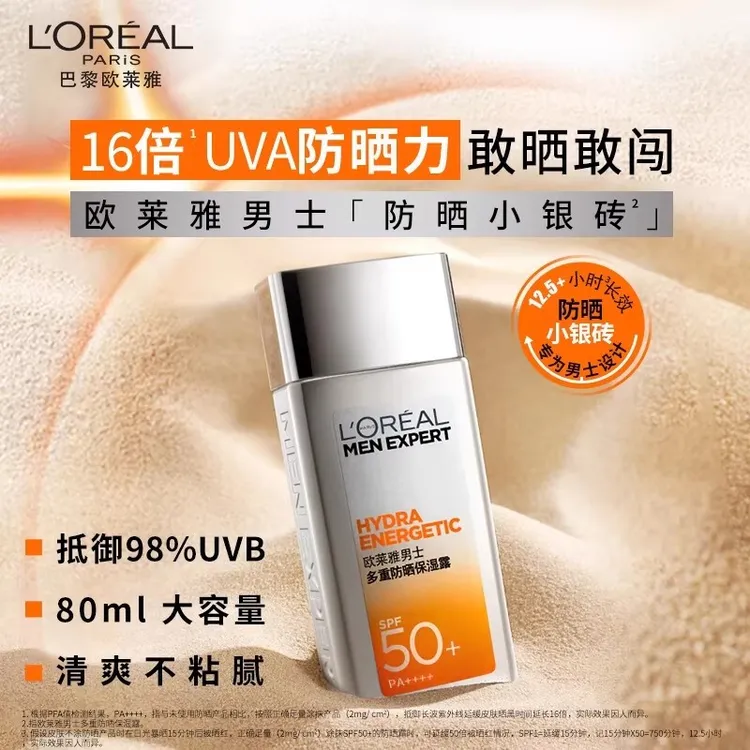欧莱雅男士小银砖防晒霜隔离霜保湿露抗紫外线清爽不粘腻防晒黑