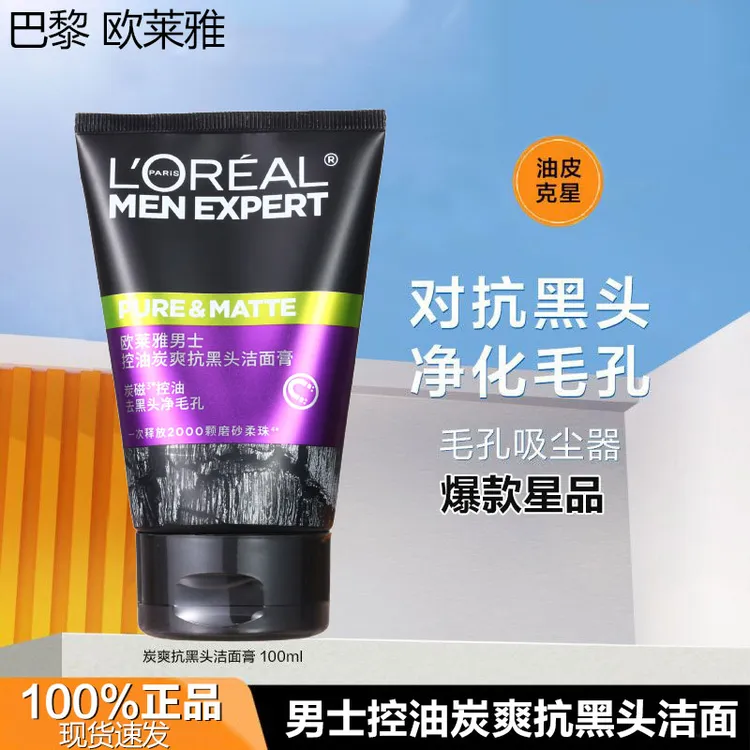 欧莱雅男士控油抗黑头洁面膏洗面奶油皮深层清洁去黑头磨砂去角质