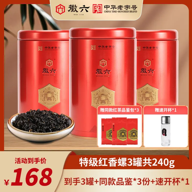 HUI LIU/徽六2025年特级祁红香螺花果香祁门红茶罐装240g