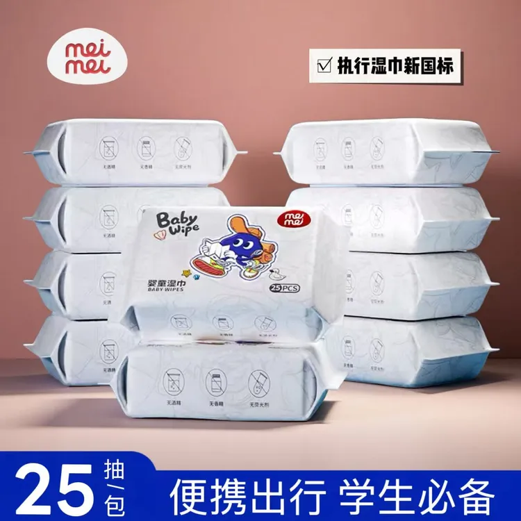 便携湿巾婴幼儿童学生手口屁专用湿纸巾加厚家庭旅行随身经济实惠