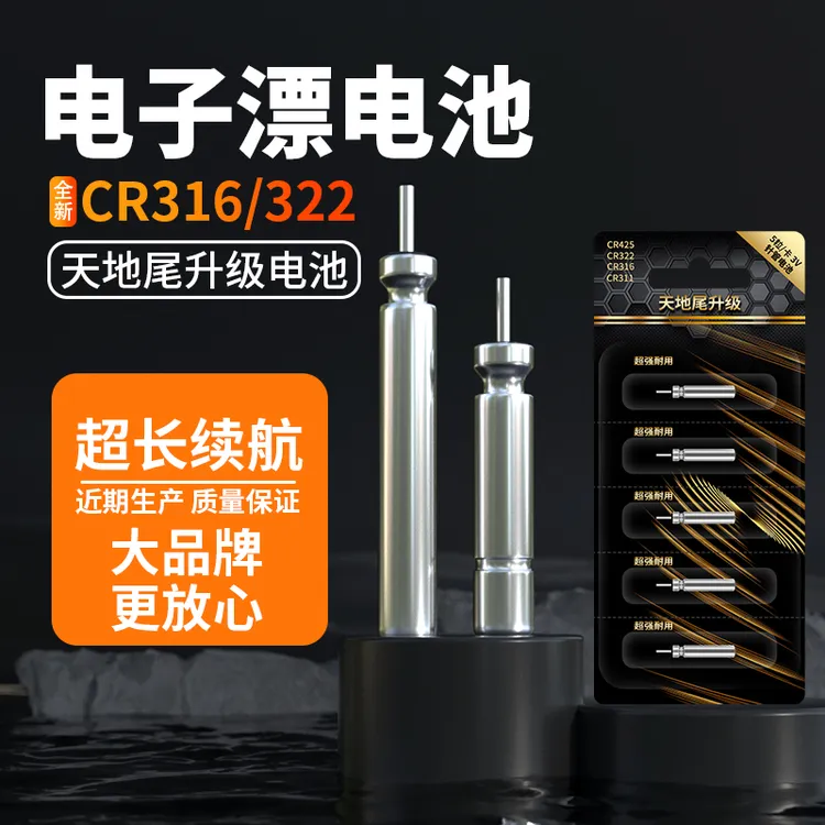 夜光漂电池鱼漂通用CR316/322夜钓浮漂电子漂专用天地尾升级电池