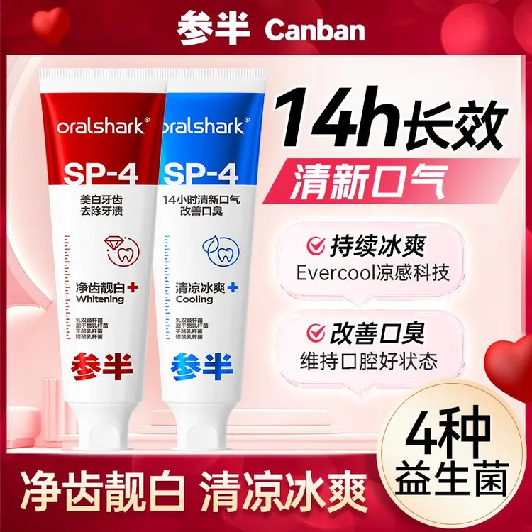 参半SP4牙膏口腔美白120g靓白净齿去牙渍防牙斑持久清新口气正品