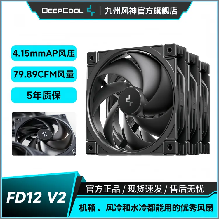 九州风神FD12 V2机箱风扇静音pwm散热风扇电脑水冷风冷专用风扇