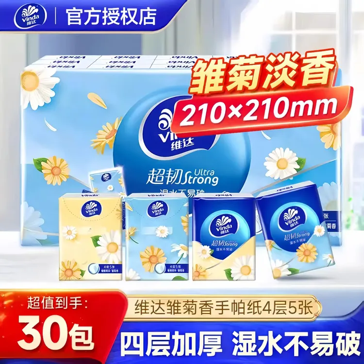 维达手帕纸雏菊香4层加厚5片*30包便携式纸巾随身小包纸随身装