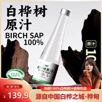 【团“源”好礼】叫树100%白桦树汁饮品源自北纬42°自然品位【3箱组合】
